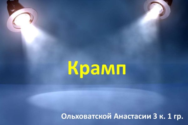 Адрес кракена